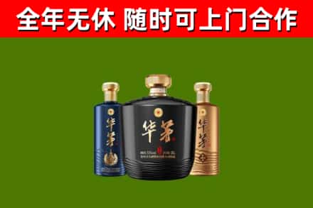 濮阳县烟酒回收华茅酒.jpg