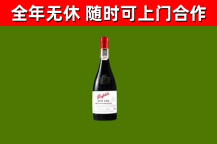 濮阳县烟酒回收奔富红酒.jpg