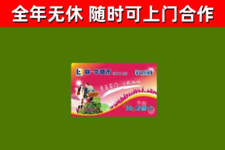 濮阳县烟酒回收超市卡.jpg